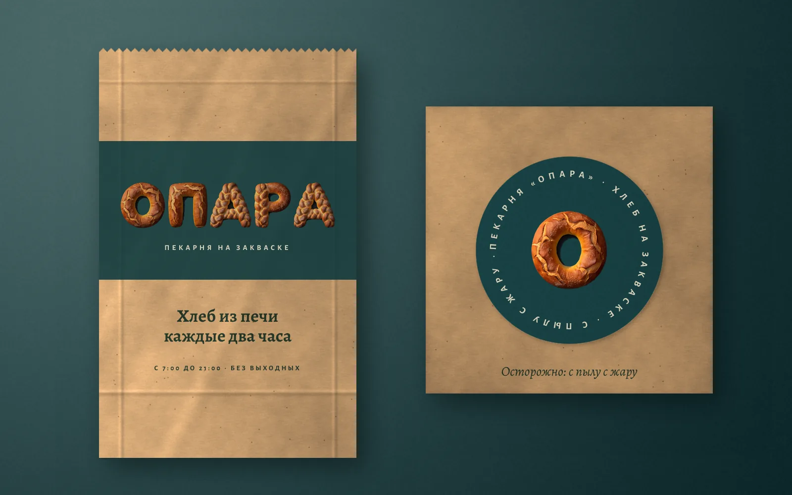Крафт-пакет с бирюзовой полосой и надписью «Опара» из хлебных букв и коробка с круглой наклейкой-буквой «О»