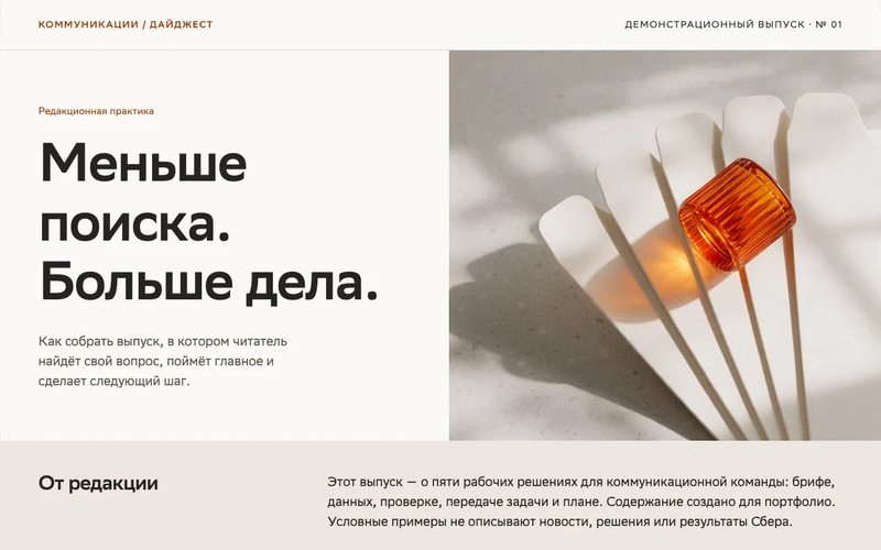Шапка демонстрационного дайджеста «Меньше поиска. Больше дела.»