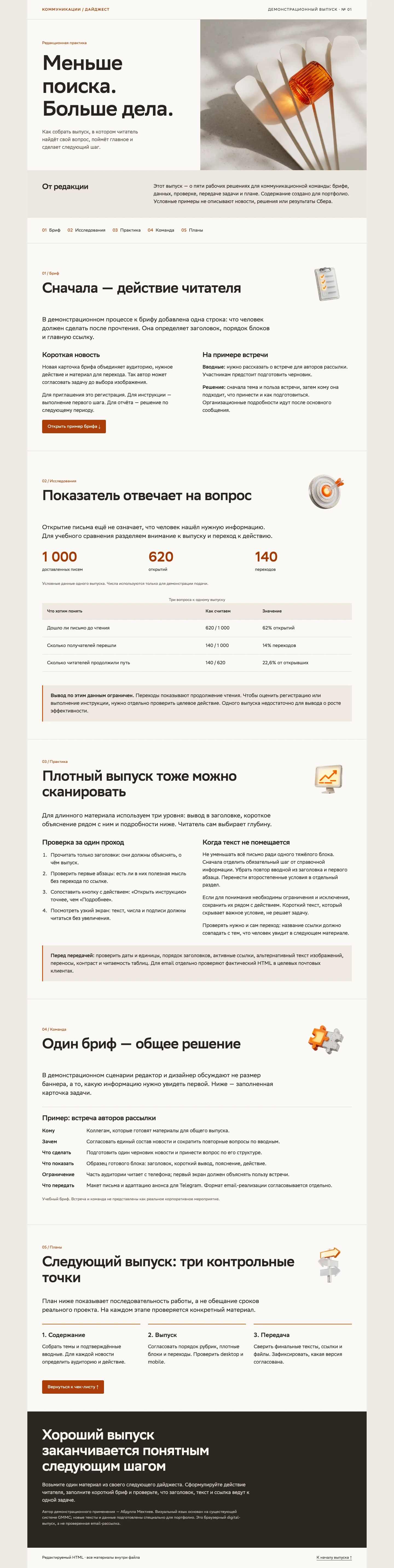 Полный выпуск на большом экране