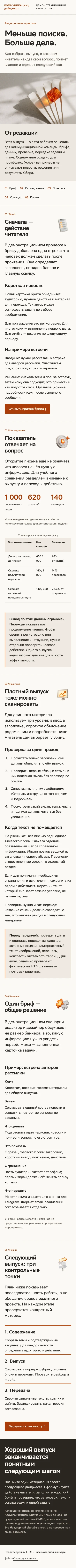 Полный выпуск на телефоне