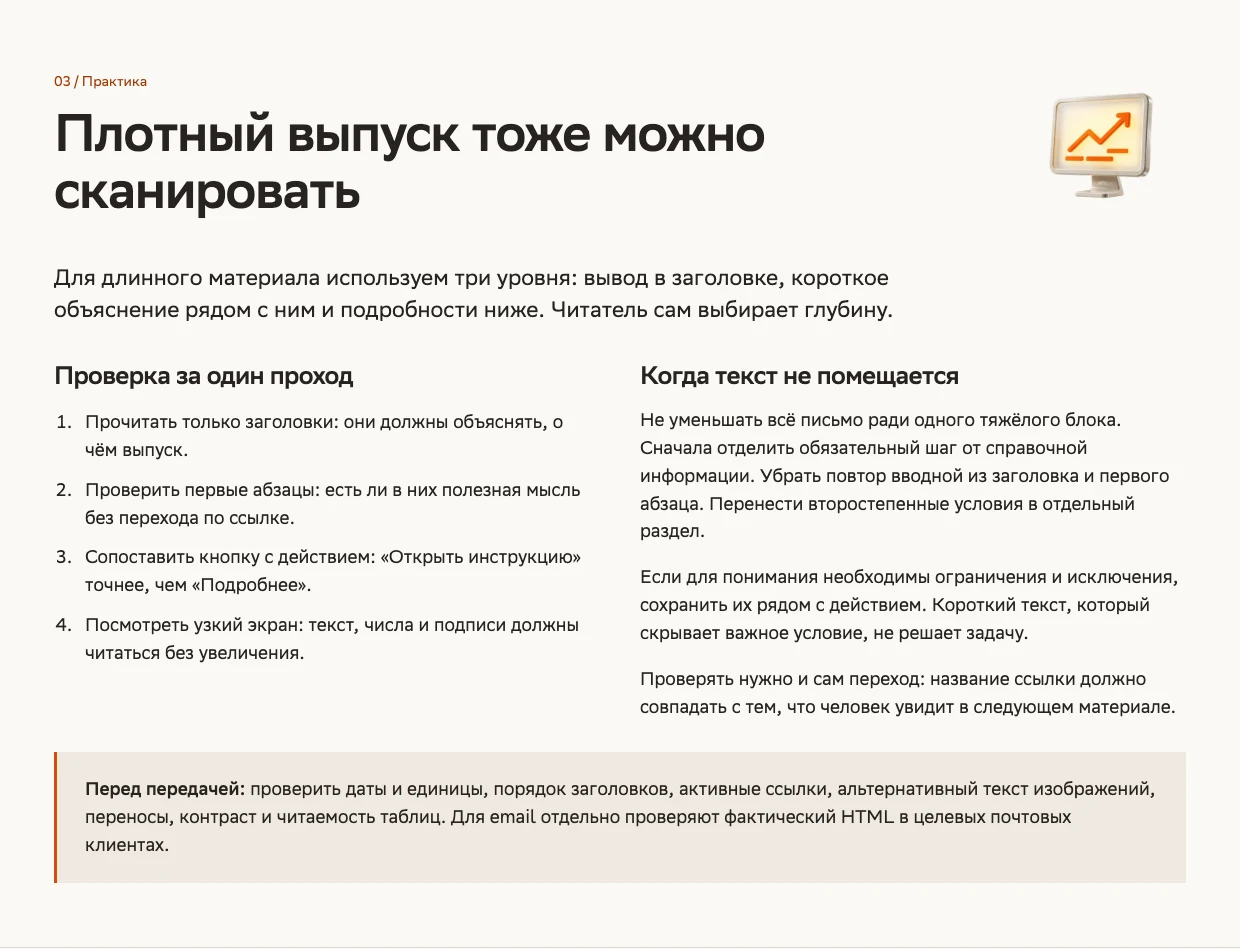Плотный текст и чек-лист проверки