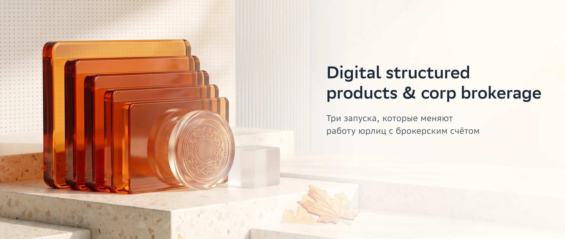 Рубрика Digital Structured Products