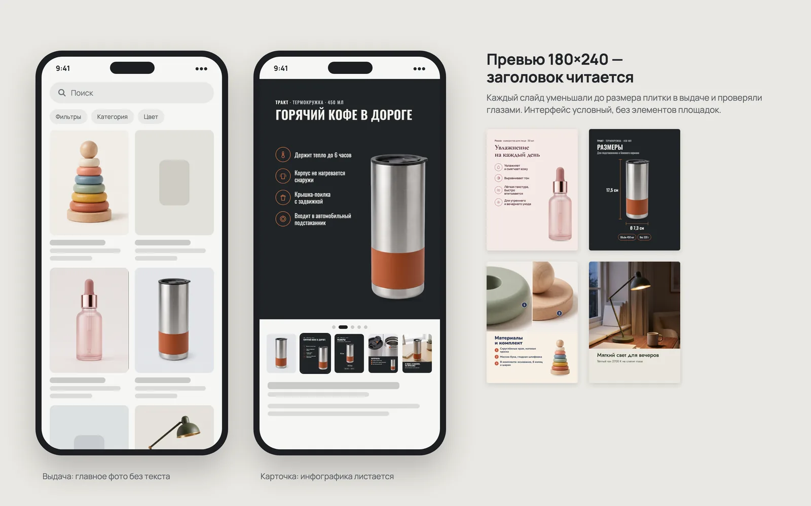 Условный интерфейс поиска на телефоне с главными фото и галереей карточки термокружки