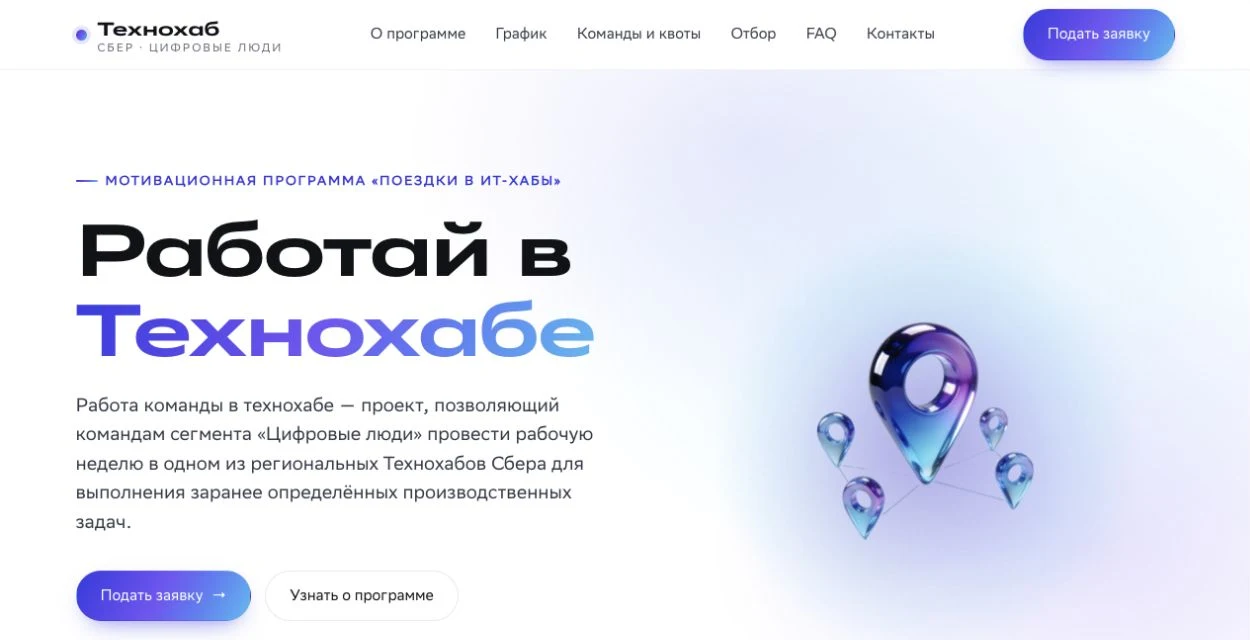 Первый экран лендинга «Работай в Технохабе»