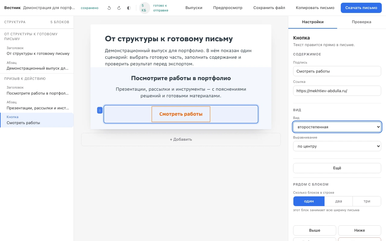 Настройка кнопки в Вестнике