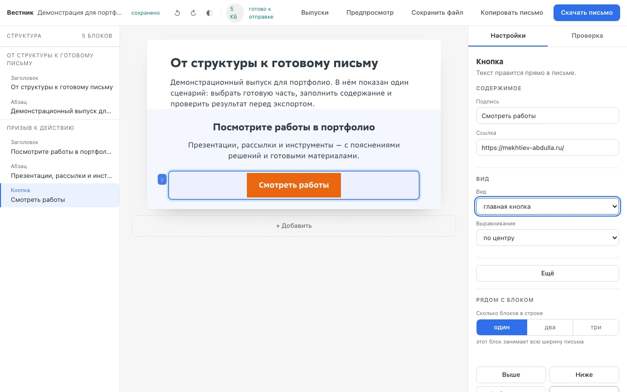 Заполненный блок призыва к действию