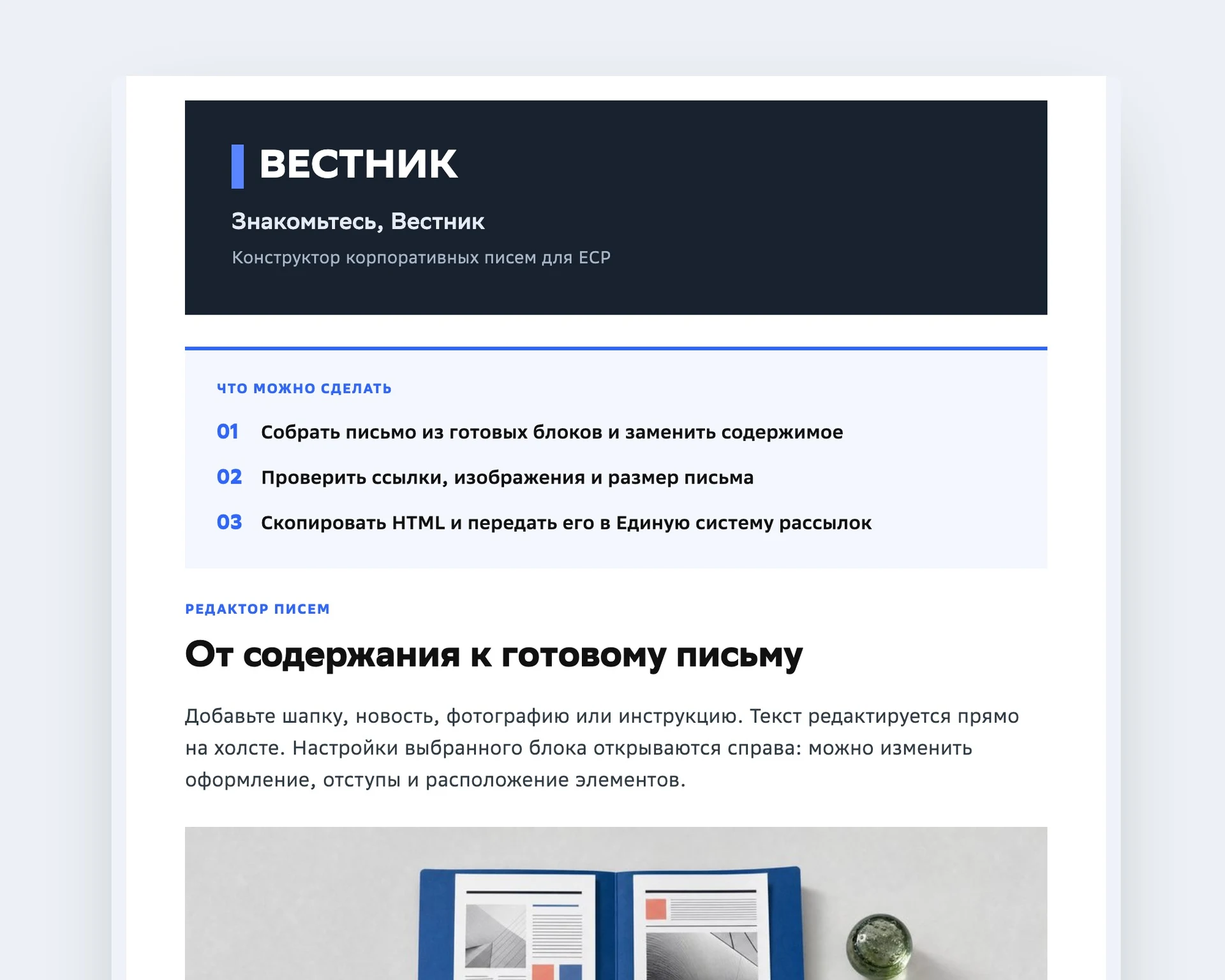Предпросмотр письма в Вестнике
